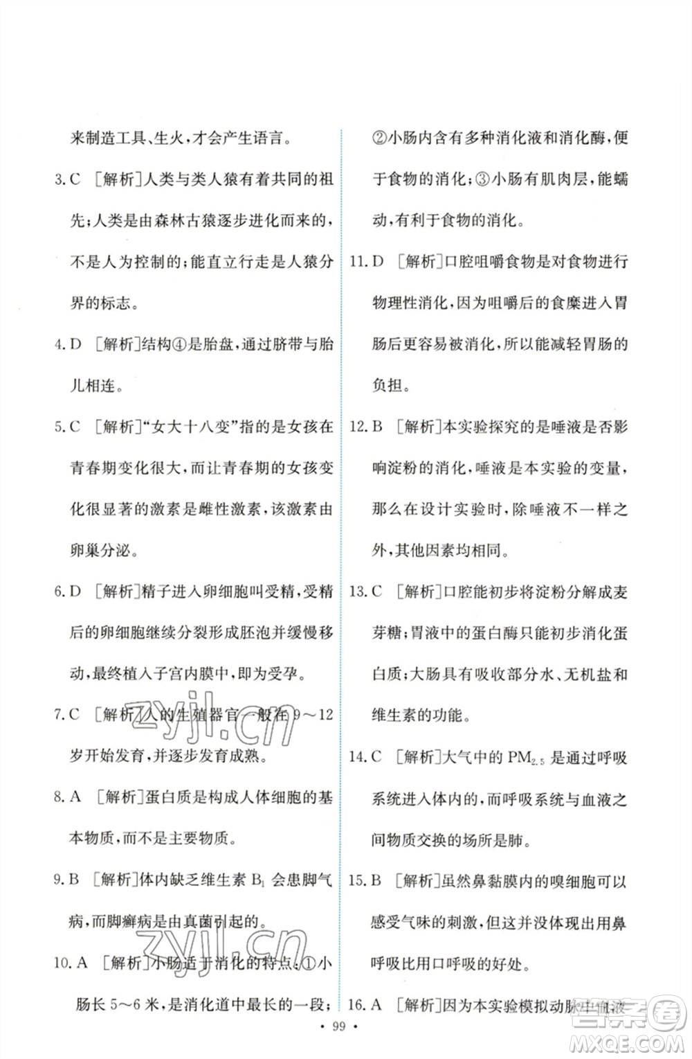 人民教育出版社2023能力培養(yǎng)與測(cè)試七年級(jí)生物下冊(cè)人教版參考答案