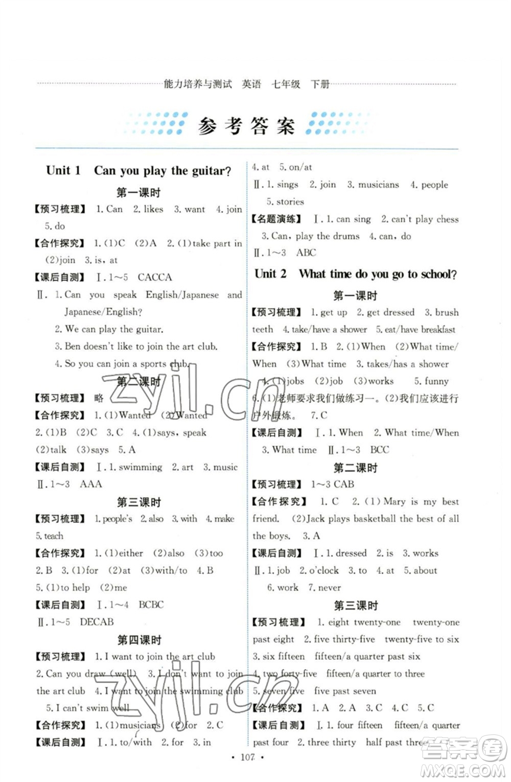 人民教育出版社2023能力培養(yǎng)與測試七年級英語下冊人教版湖南專版參考答案