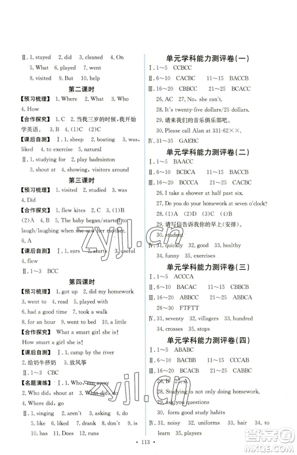 人民教育出版社2023能力培養(yǎng)與測試七年級英語下冊人教版湖南專版參考答案