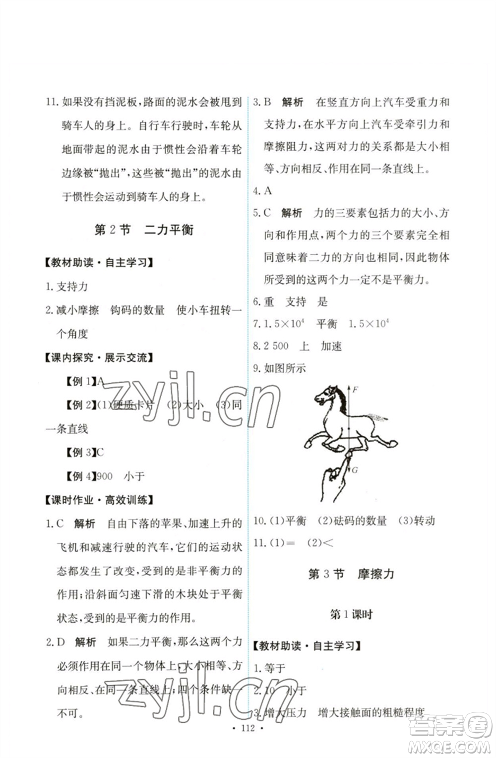 人民教育出版社2023能力培養(yǎng)與測試八年級物理下冊人教版參考答案