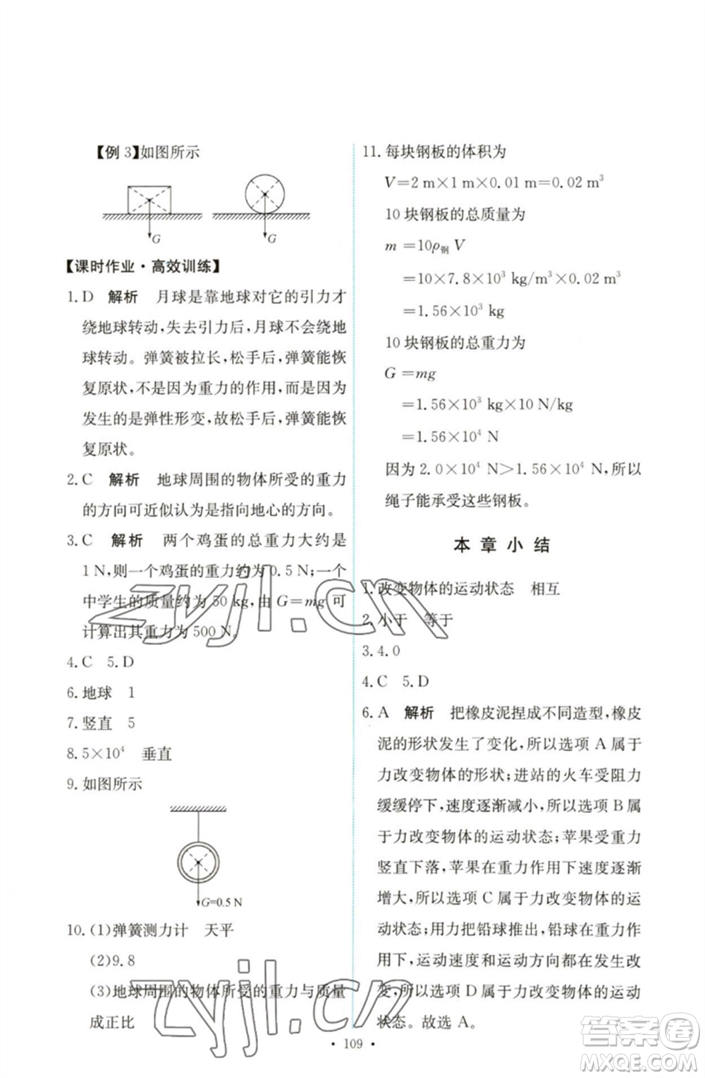 人民教育出版社2023能力培養(yǎng)與測試八年級物理下冊人教版參考答案