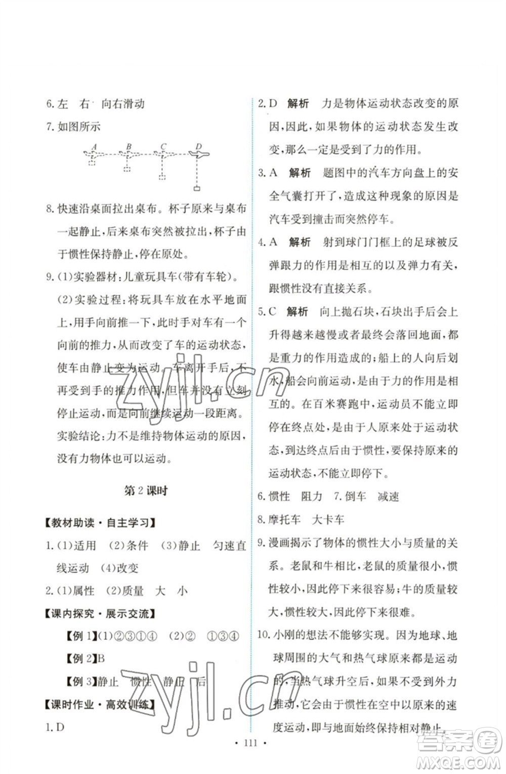 人民教育出版社2023能力培養(yǎng)與測試八年級物理下冊人教版參考答案