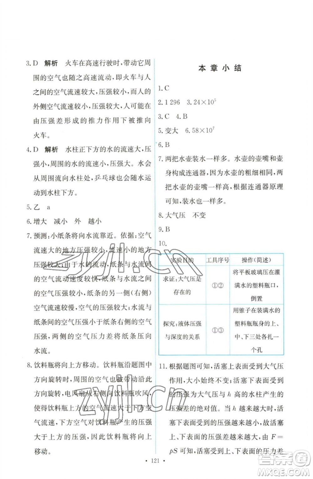 人民教育出版社2023能力培養(yǎng)與測試八年級物理下冊人教版參考答案