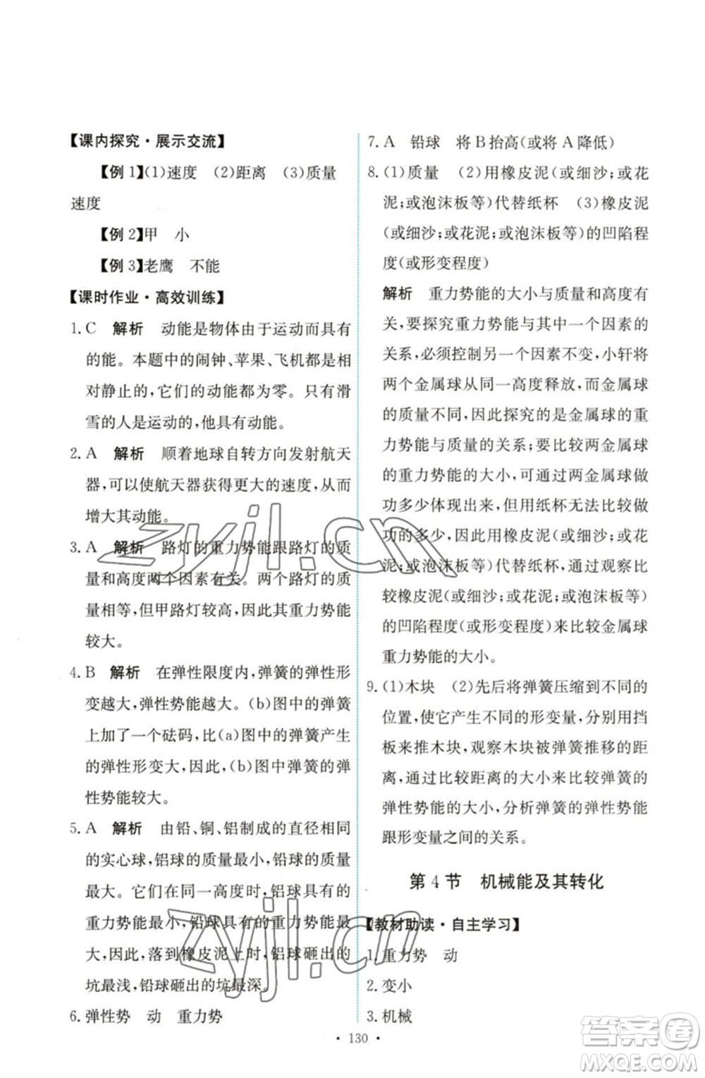 人民教育出版社2023能力培養(yǎng)與測試八年級物理下冊人教版參考答案