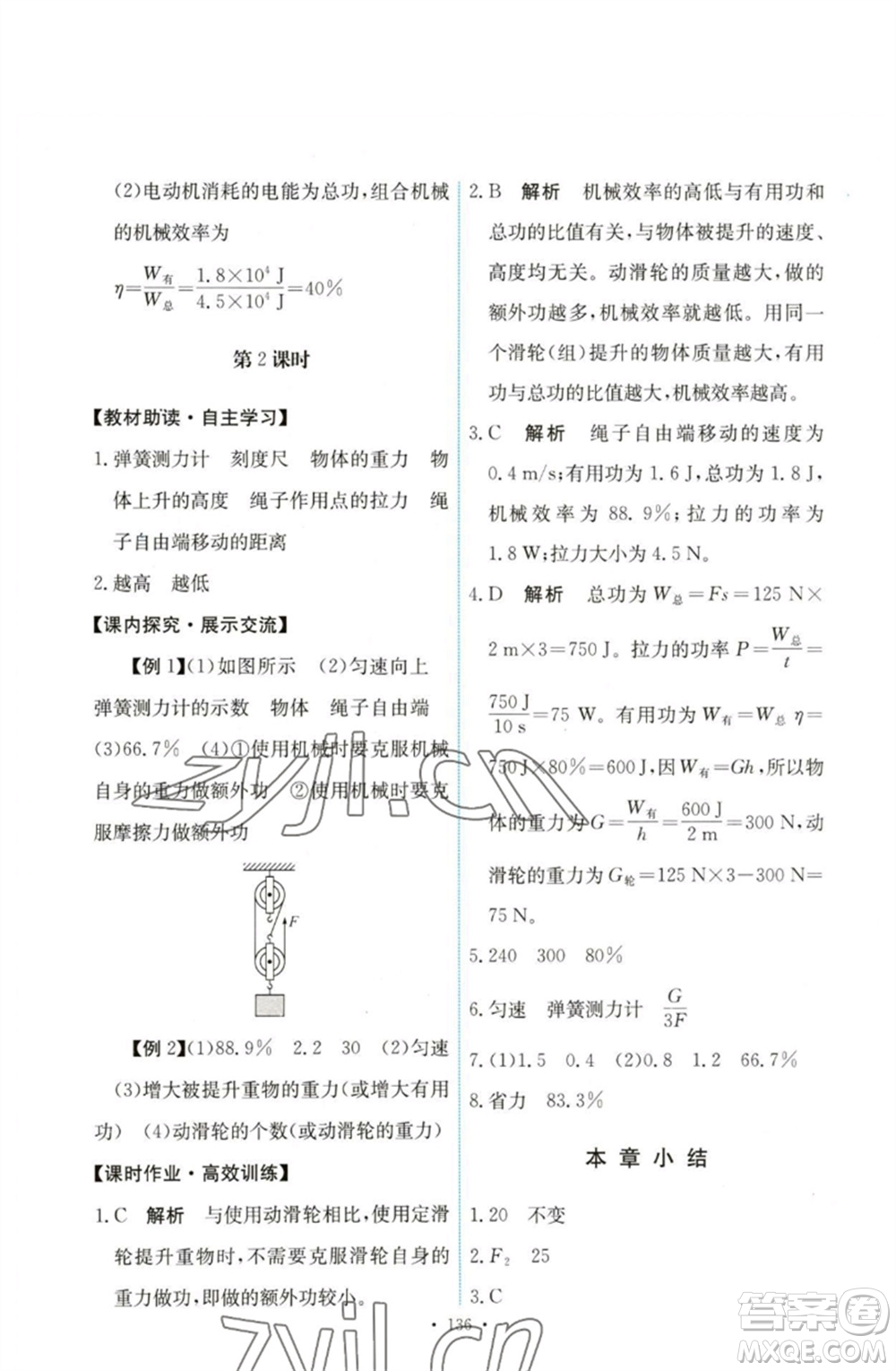 人民教育出版社2023能力培養(yǎng)與測試八年級物理下冊人教版參考答案