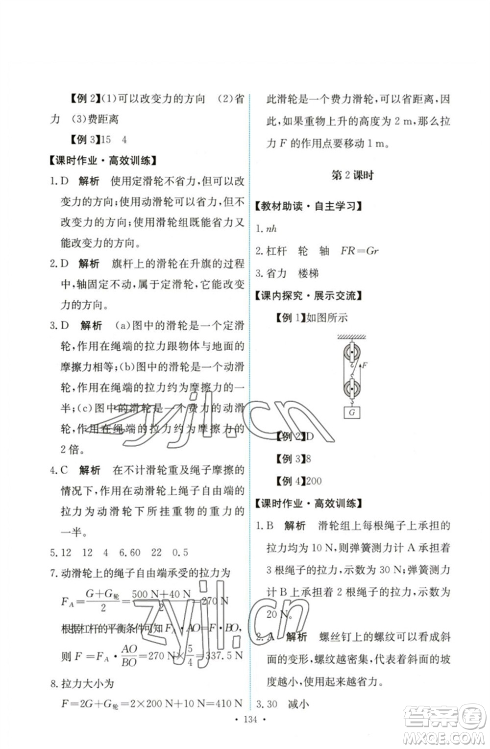 人民教育出版社2023能力培養(yǎng)與測試八年級物理下冊人教版參考答案