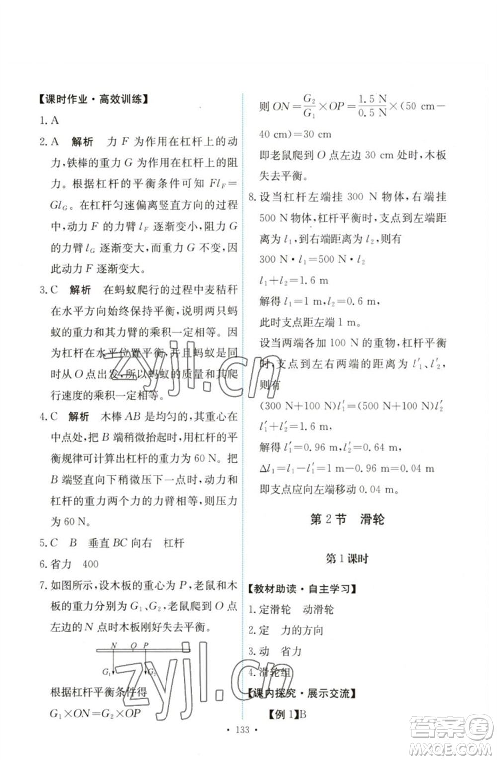 人民教育出版社2023能力培養(yǎng)與測試八年級物理下冊人教版參考答案