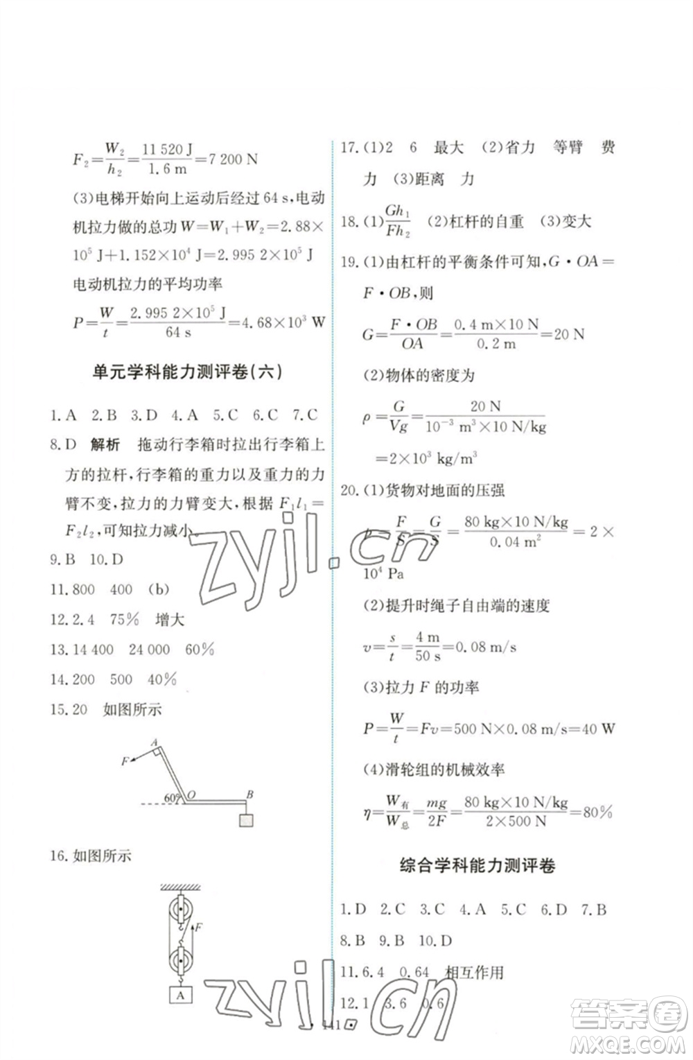 人民教育出版社2023能力培養(yǎng)與測試八年級物理下冊人教版參考答案