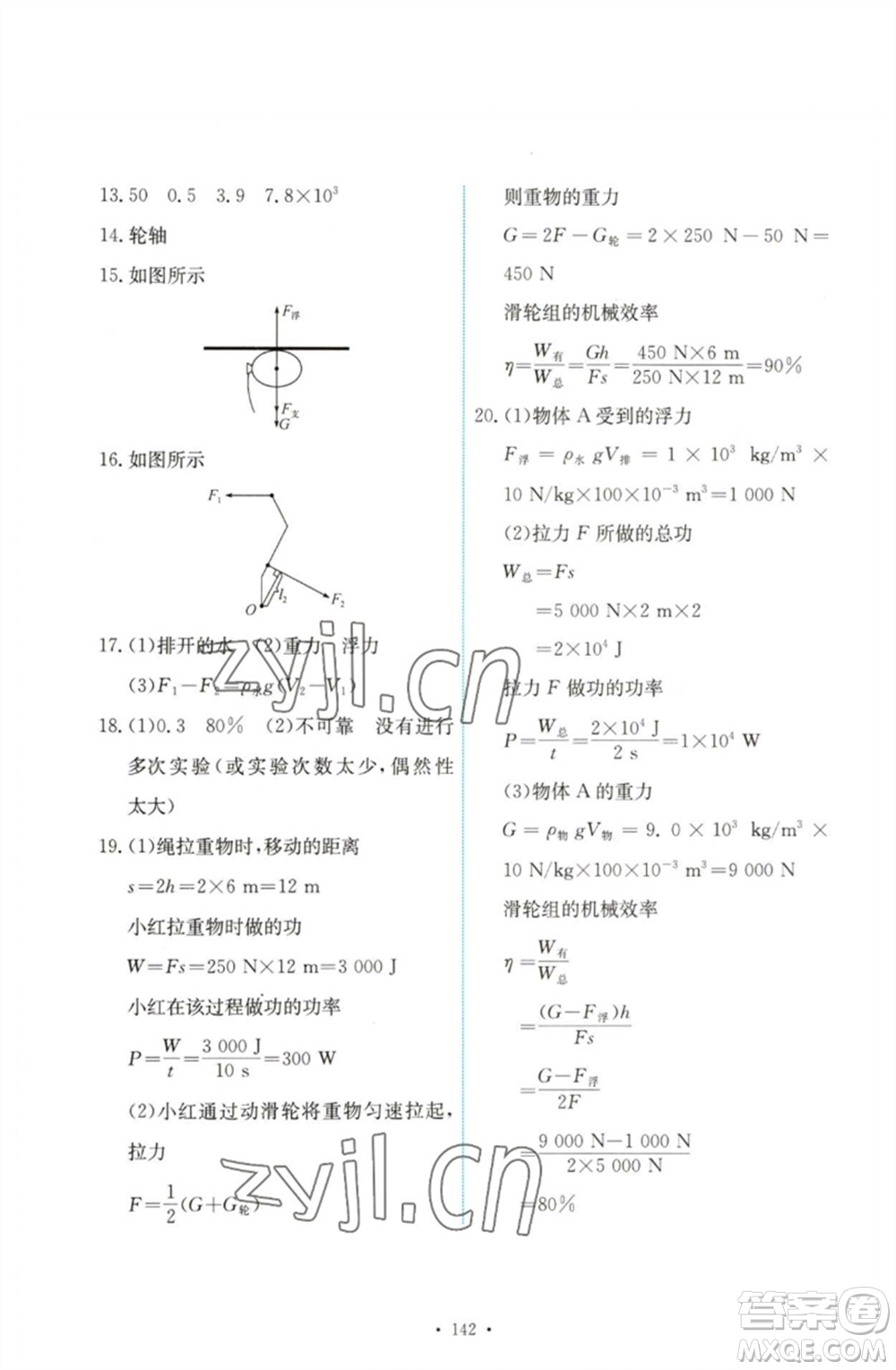 人民教育出版社2023能力培養(yǎng)與測試八年級物理下冊人教版參考答案