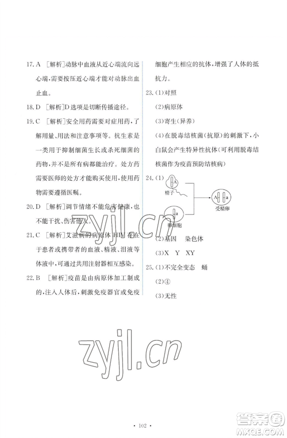 人民教育出版社2023能力培養(yǎng)與測試八年級生物下冊人教版參考答案