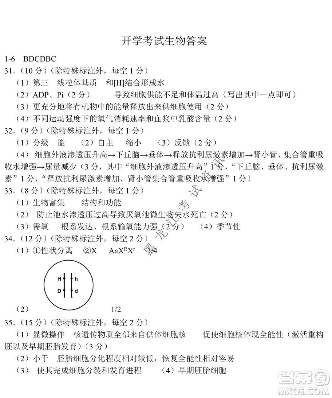 2023屆哈九中高三下學期開學考試理綜試題答案