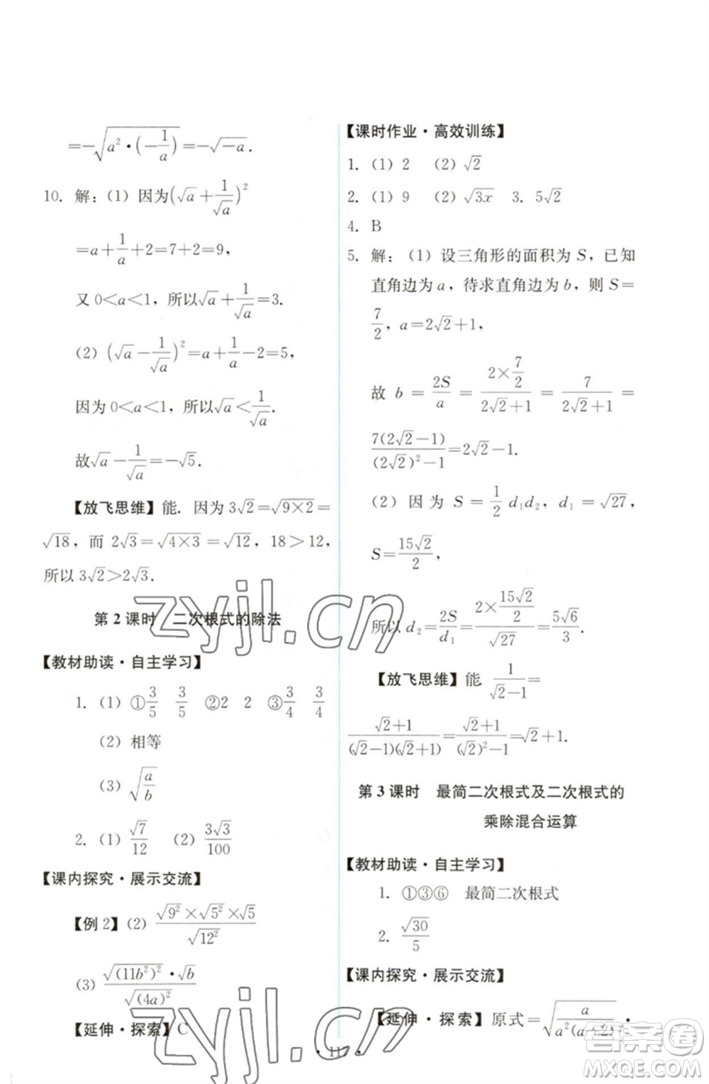 人民教育出版社2023能力培養(yǎng)與測試八年級數(shù)學(xué)下冊人教版參考答案