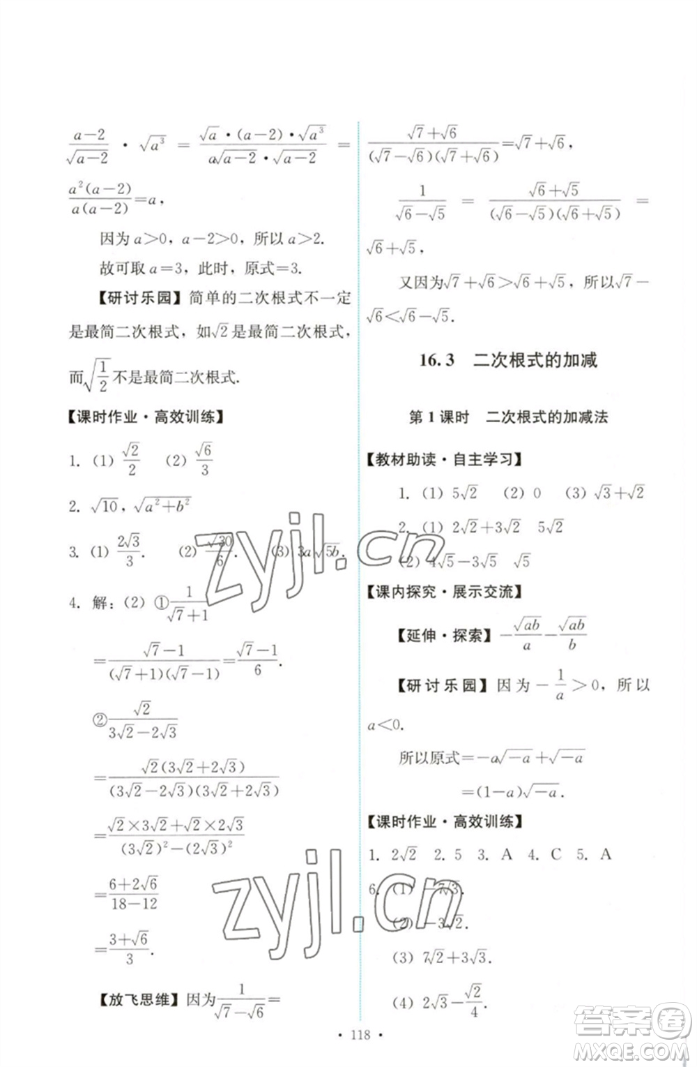 人民教育出版社2023能力培養(yǎng)與測試八年級數(shù)學(xué)下冊人教版參考答案