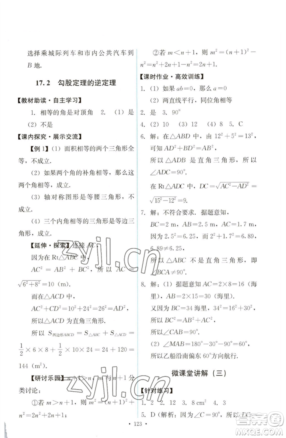 人民教育出版社2023能力培養(yǎng)與測試八年級數(shù)學(xué)下冊人教版參考答案