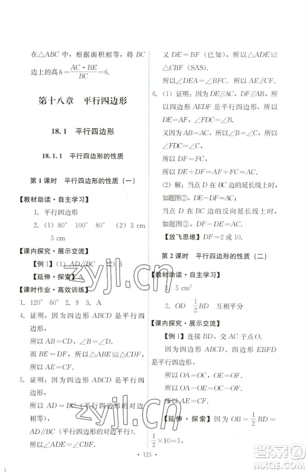 人民教育出版社2023能力培養(yǎng)與測試八年級數(shù)學(xué)下冊人教版參考答案