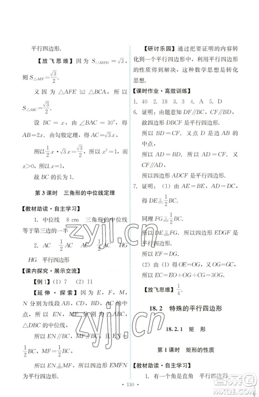 人民教育出版社2023能力培養(yǎng)與測試八年級數(shù)學(xué)下冊人教版參考答案