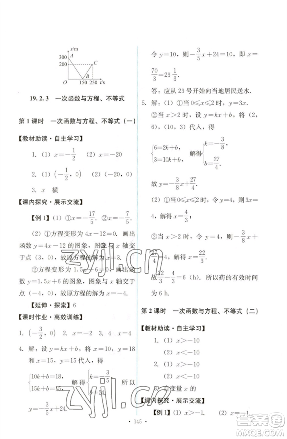 人民教育出版社2023能力培養(yǎng)與測試八年級數(shù)學(xué)下冊人教版參考答案