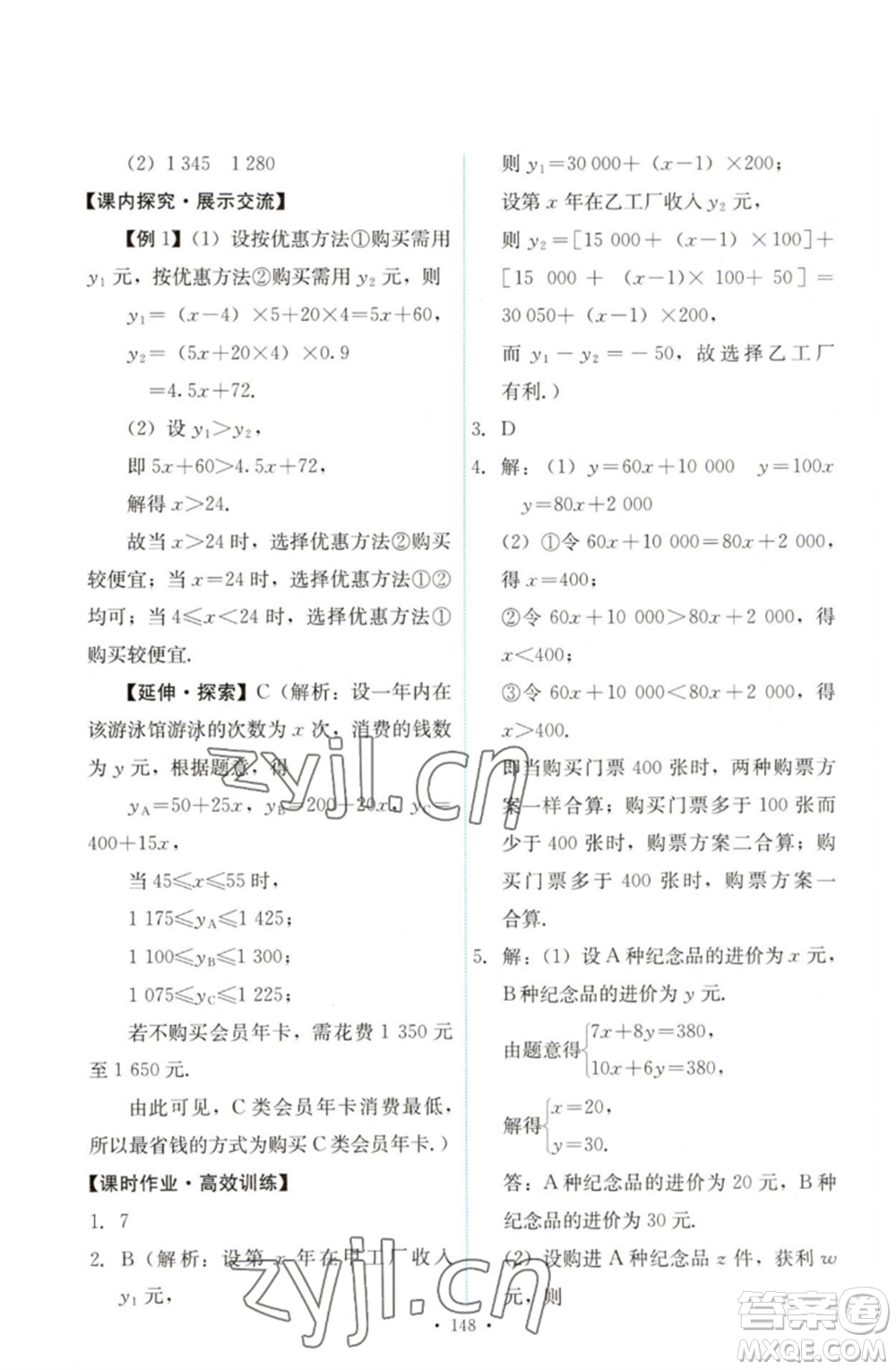 人民教育出版社2023能力培養(yǎng)與測試八年級數(shù)學(xué)下冊人教版參考答案