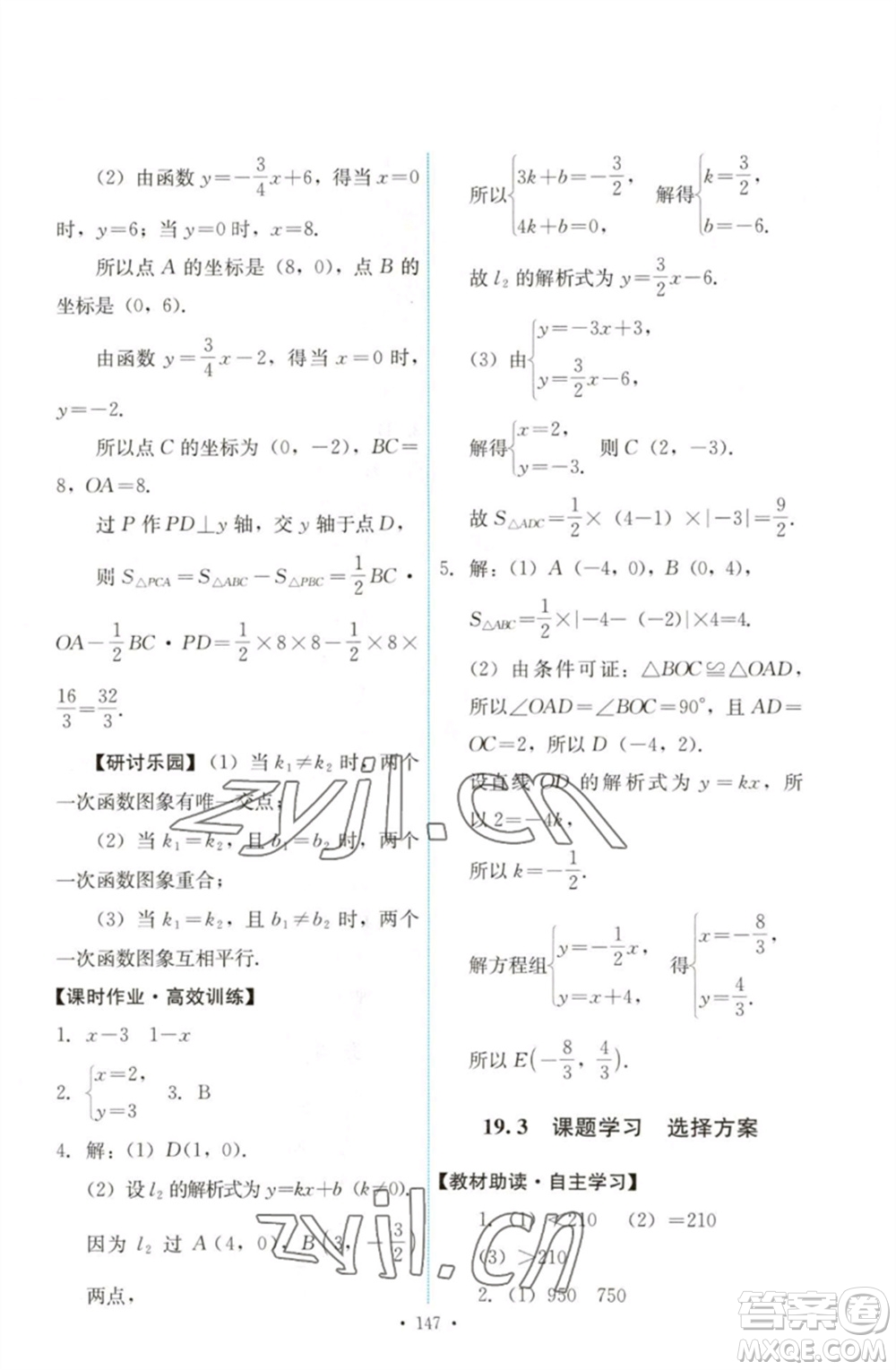 人民教育出版社2023能力培養(yǎng)與測試八年級數(shù)學(xué)下冊人教版參考答案