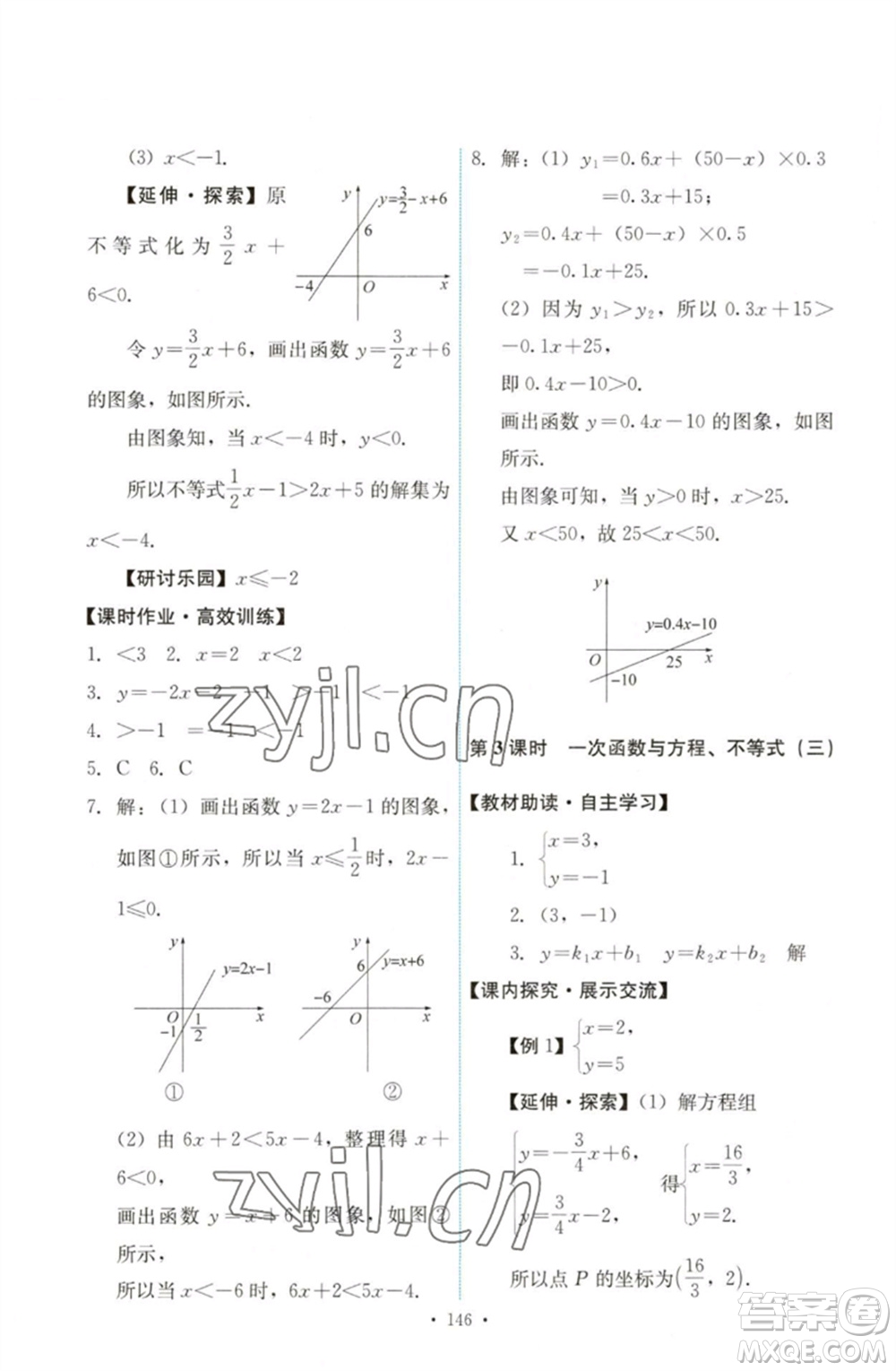 人民教育出版社2023能力培養(yǎng)與測試八年級數(shù)學(xué)下冊人教版參考答案