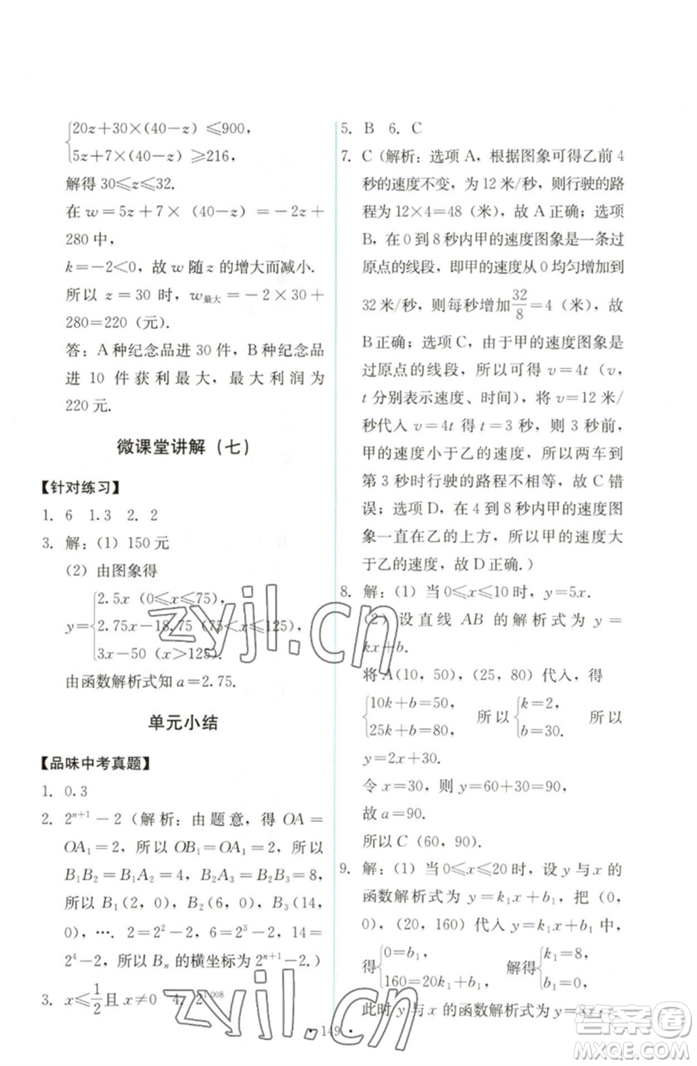 人民教育出版社2023能力培養(yǎng)與測試八年級數(shù)學(xué)下冊人教版參考答案