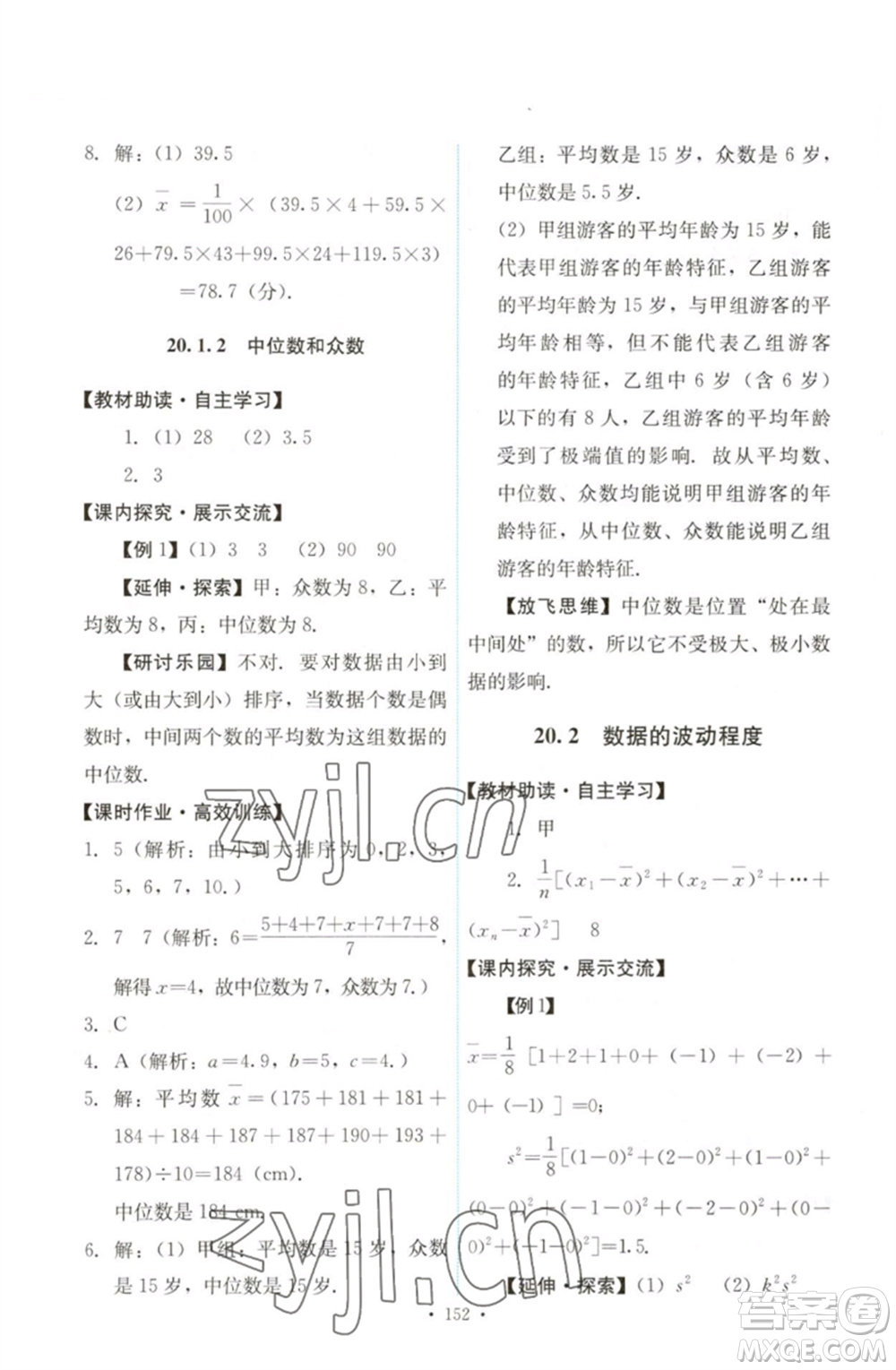 人民教育出版社2023能力培養(yǎng)與測試八年級數(shù)學(xué)下冊人教版參考答案