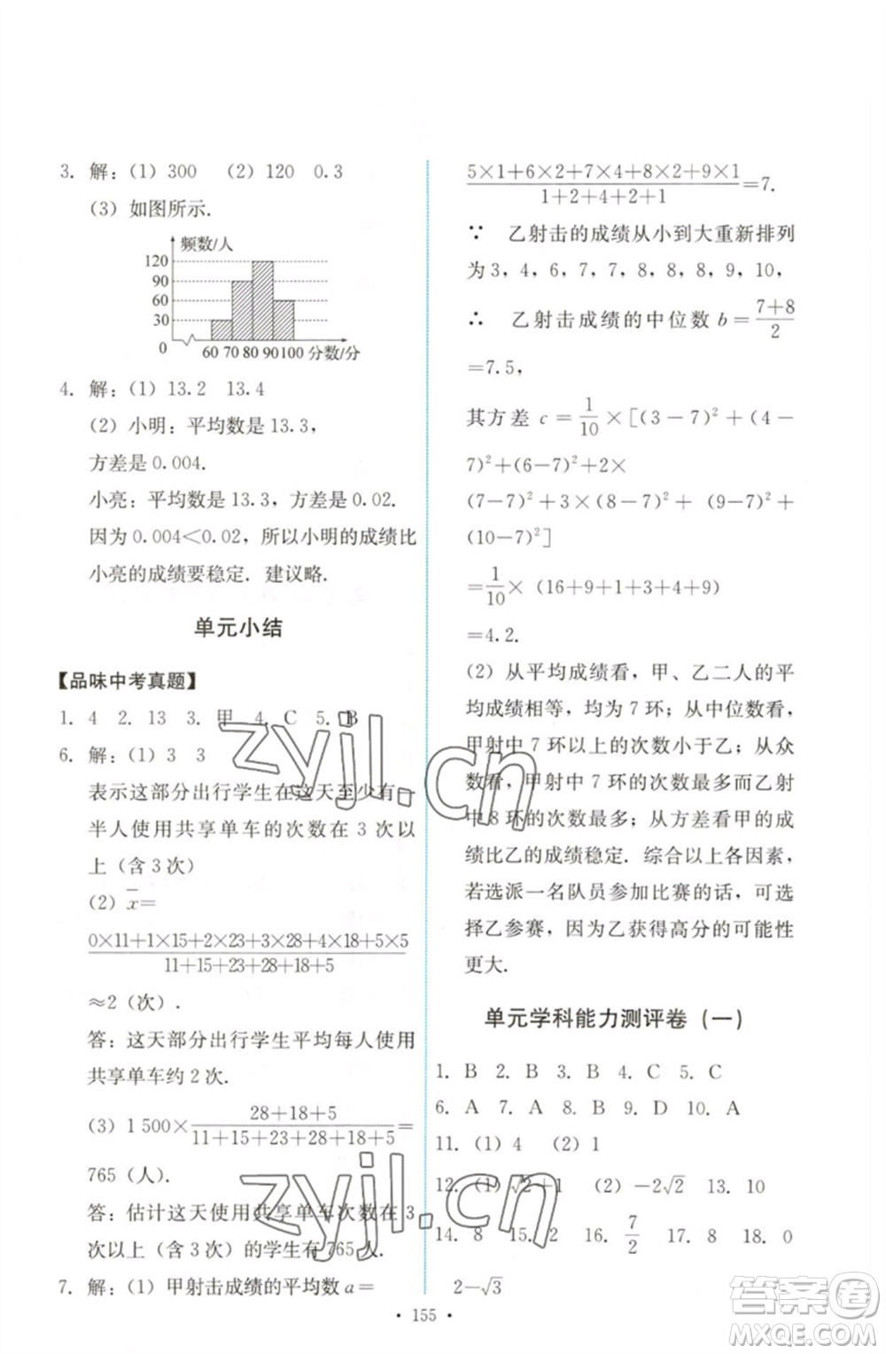 人民教育出版社2023能力培養(yǎng)與測試八年級數(shù)學(xué)下冊人教版參考答案