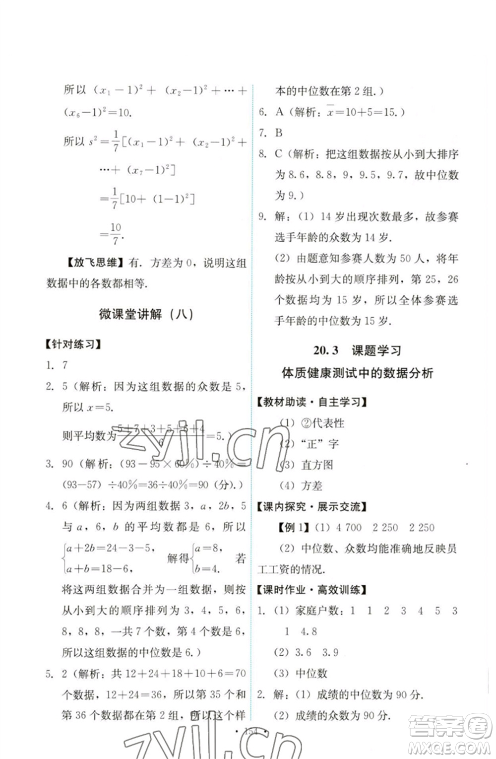 人民教育出版社2023能力培養(yǎng)與測試八年級數(shù)學(xué)下冊人教版參考答案