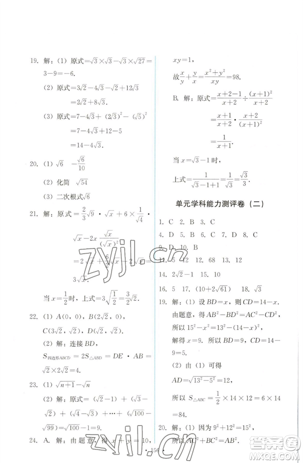 人民教育出版社2023能力培養(yǎng)與測試八年級數(shù)學(xué)下冊人教版參考答案