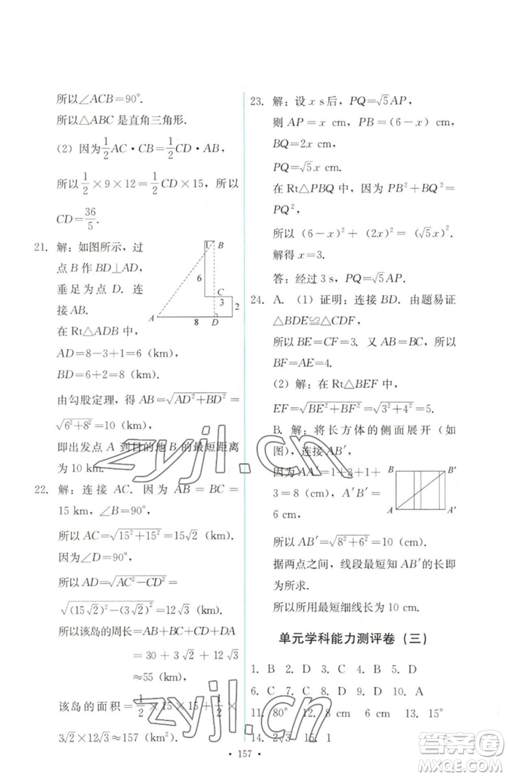 人民教育出版社2023能力培養(yǎng)與測試八年級數(shù)學(xué)下冊人教版參考答案