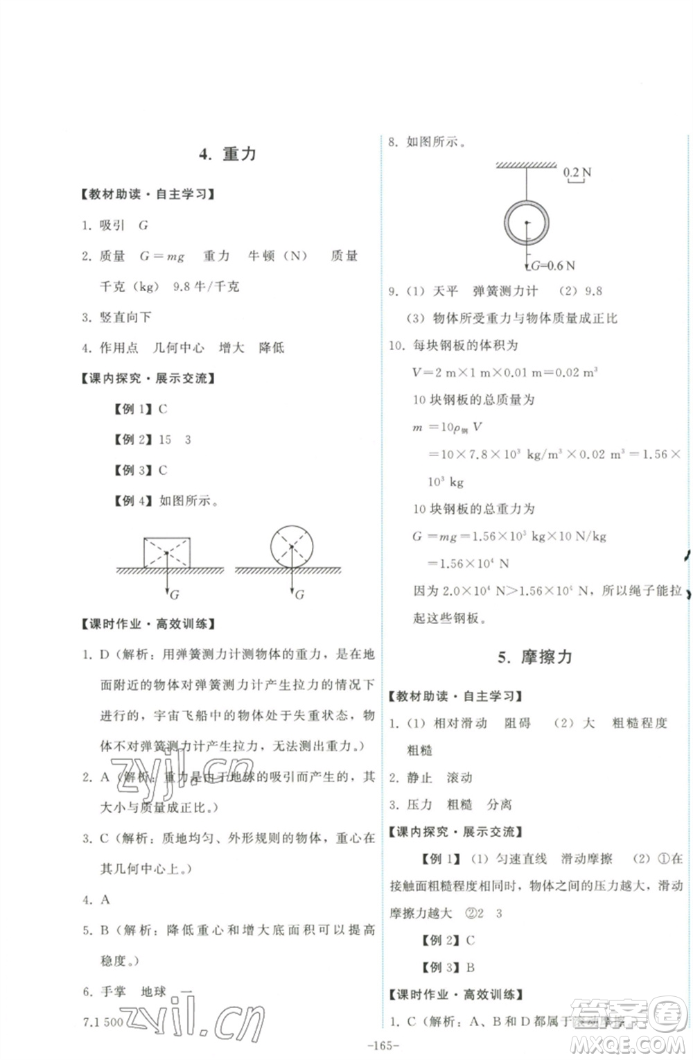 教育科學(xué)出版社2023能力培養(yǎng)與測(cè)試八年級(jí)物理下冊(cè)教科版參考答案