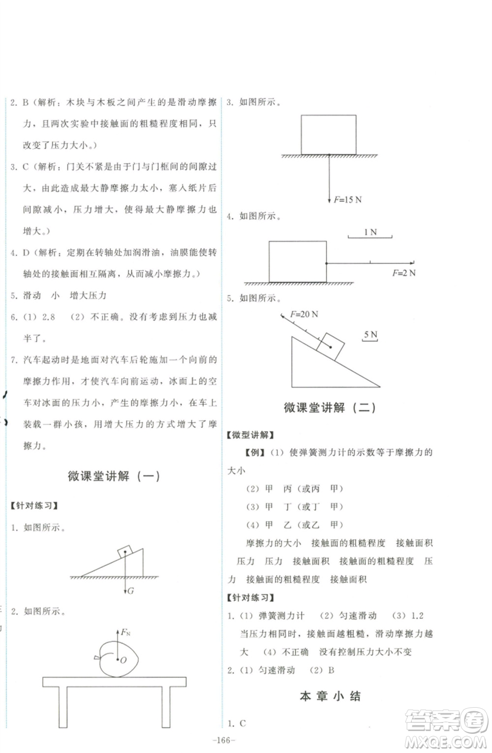 教育科學(xué)出版社2023能力培養(yǎng)與測(cè)試八年級(jí)物理下冊(cè)教科版參考答案