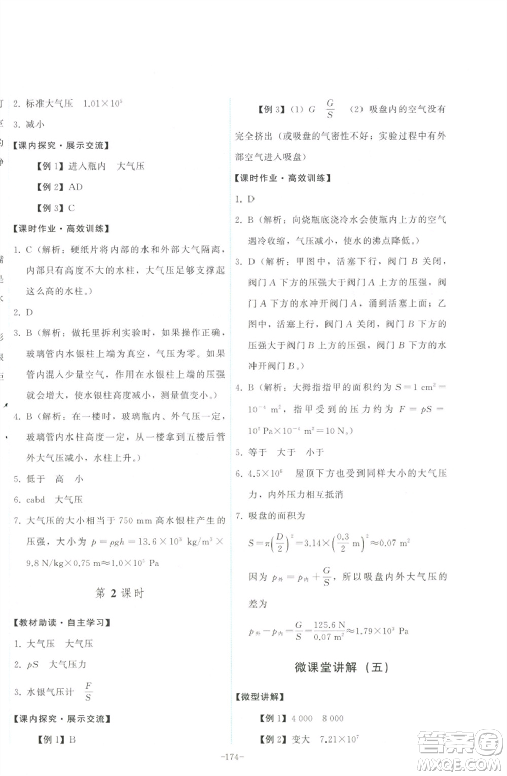 教育科學(xué)出版社2023能力培養(yǎng)與測(cè)試八年級(jí)物理下冊(cè)教科版參考答案