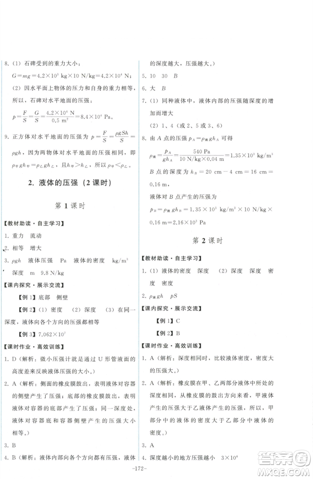 教育科學(xué)出版社2023能力培養(yǎng)與測(cè)試八年級(jí)物理下冊(cè)教科版參考答案