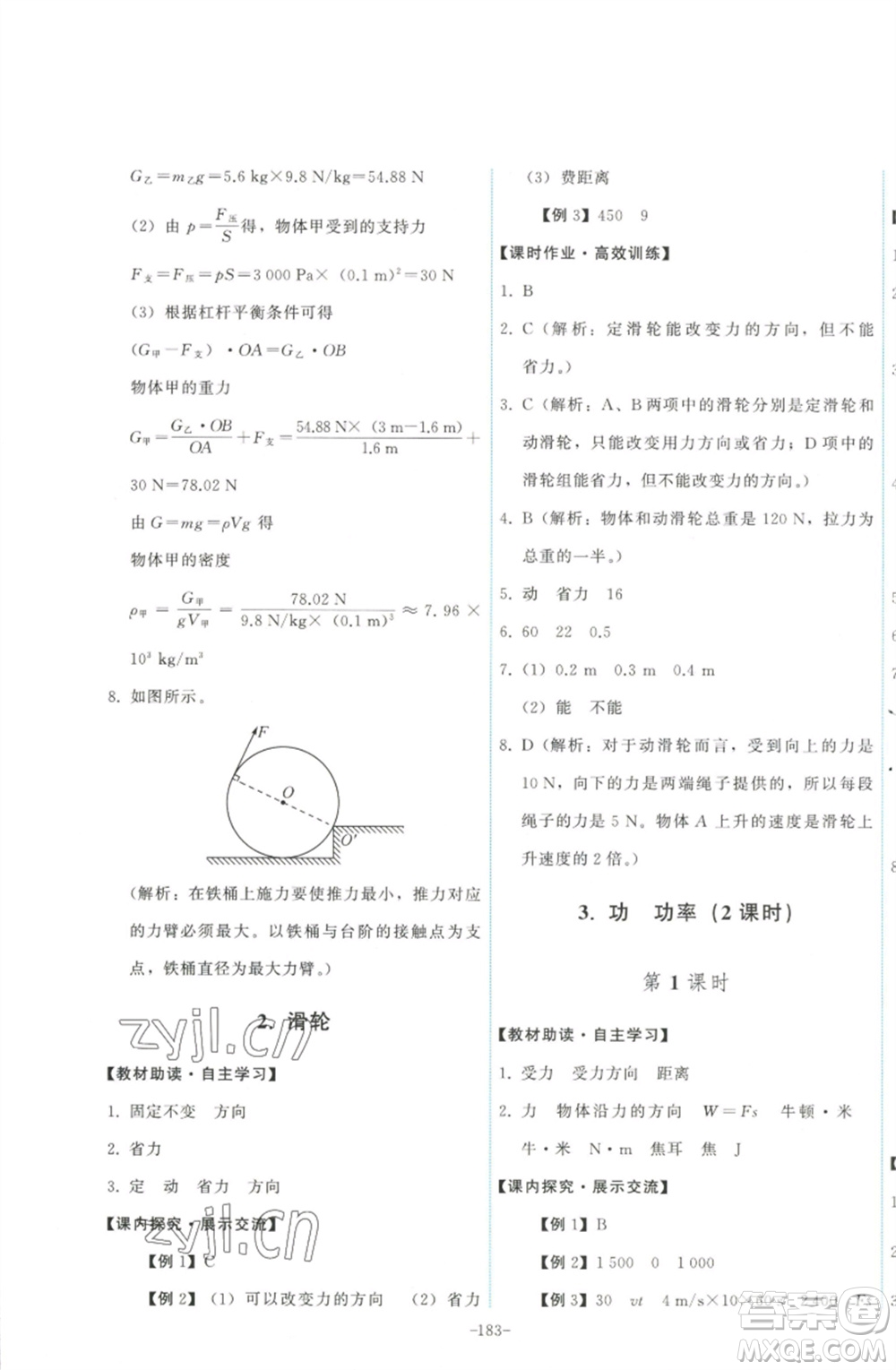 教育科學(xué)出版社2023能力培養(yǎng)與測(cè)試八年級(jí)物理下冊(cè)教科版參考答案