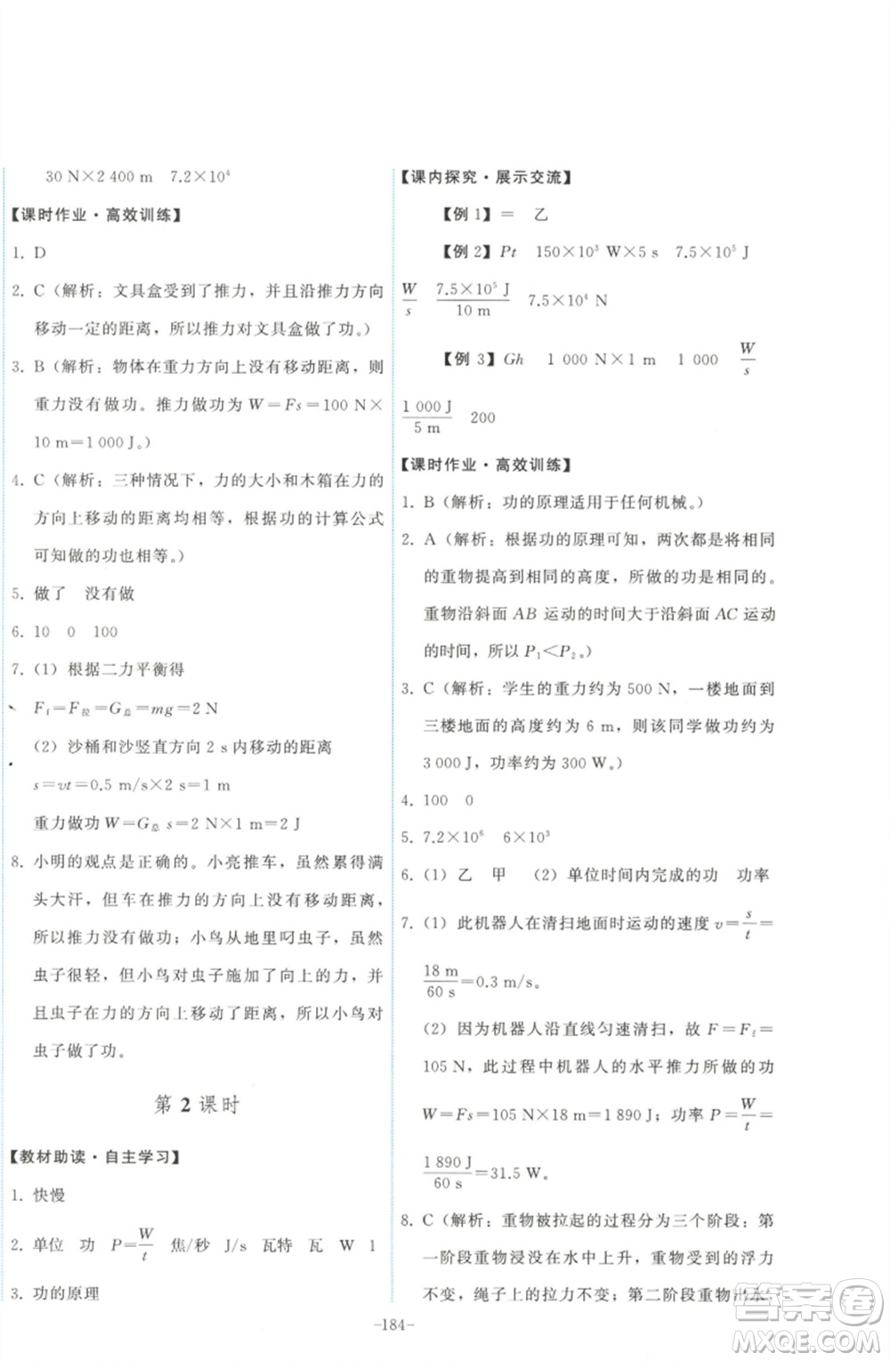 教育科學(xué)出版社2023能力培養(yǎng)與測(cè)試八年級(jí)物理下冊(cè)教科版參考答案