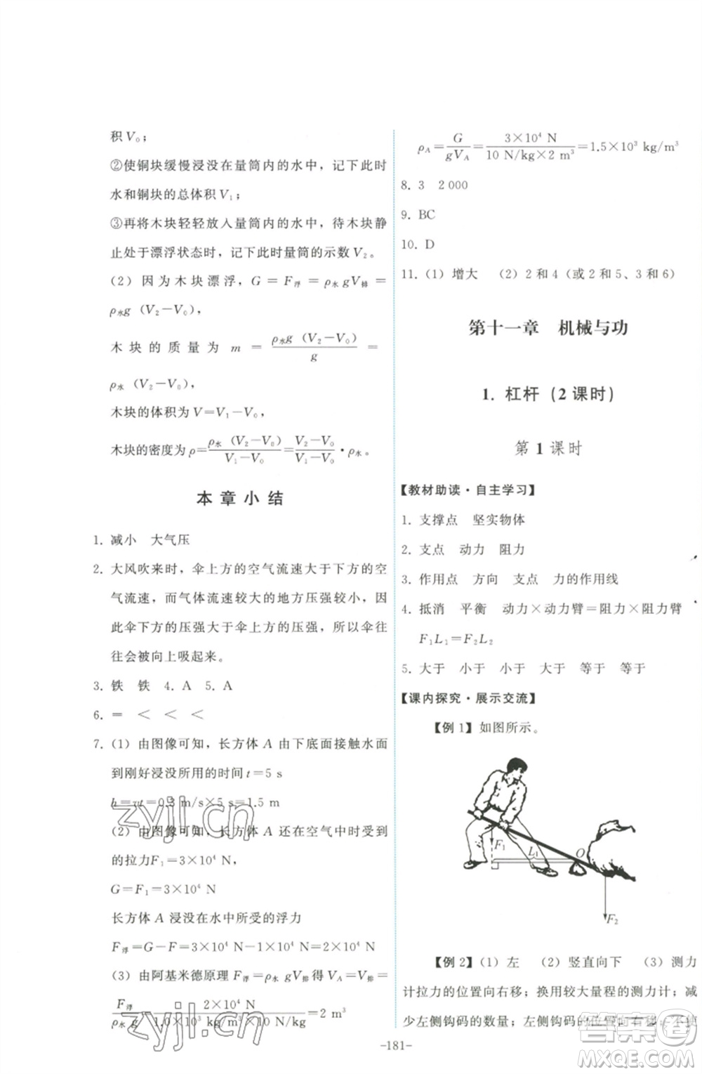 教育科學(xué)出版社2023能力培養(yǎng)與測(cè)試八年級(jí)物理下冊(cè)教科版參考答案