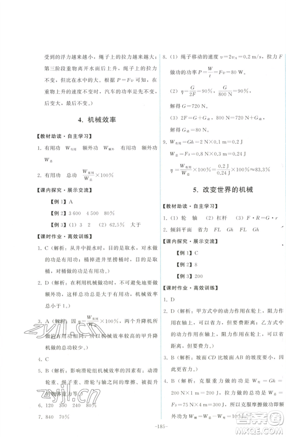 教育科學(xué)出版社2023能力培養(yǎng)與測(cè)試八年級(jí)物理下冊(cè)教科版參考答案