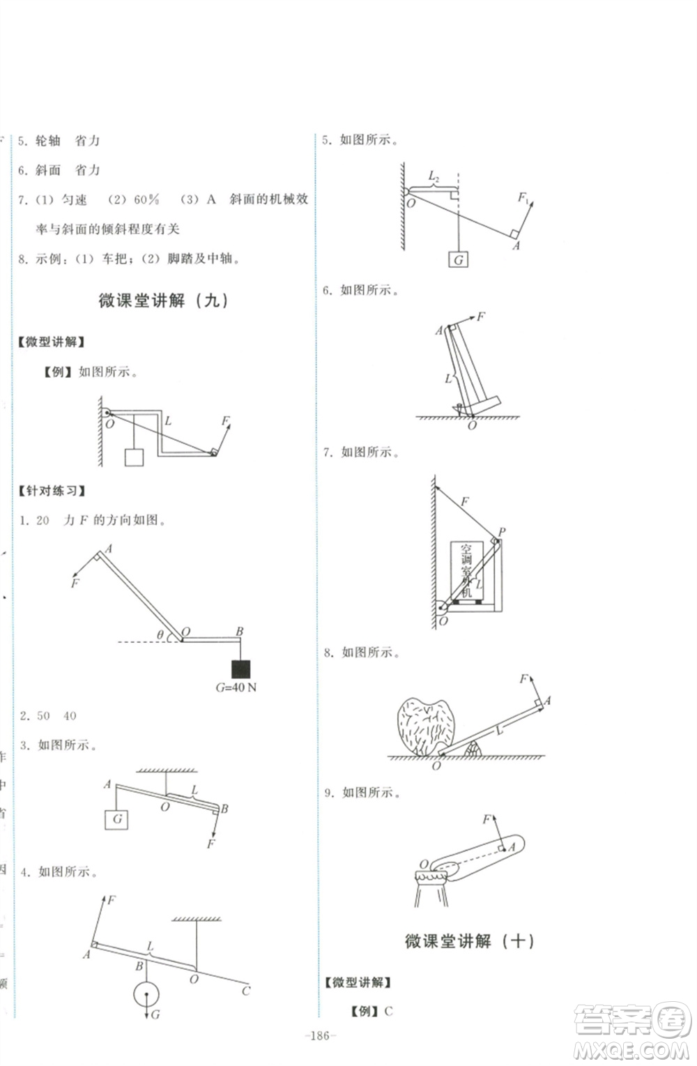 教育科學(xué)出版社2023能力培養(yǎng)與測(cè)試八年級(jí)物理下冊(cè)教科版參考答案