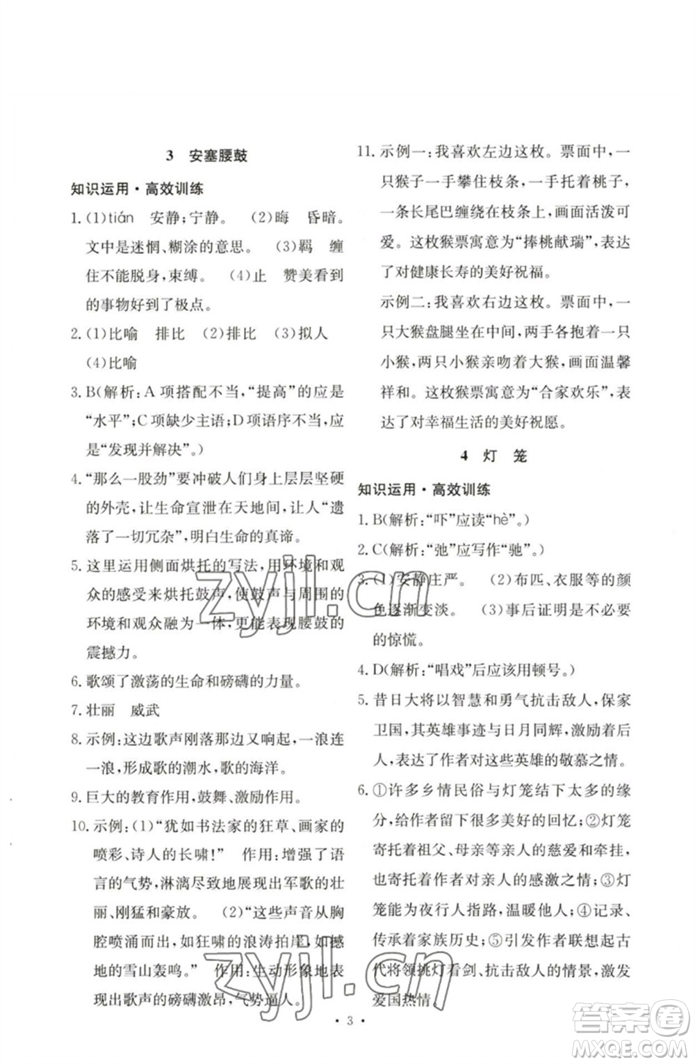 人民教育出版社2023能力培養(yǎng)與測試八年級語文下冊人教版參考答案