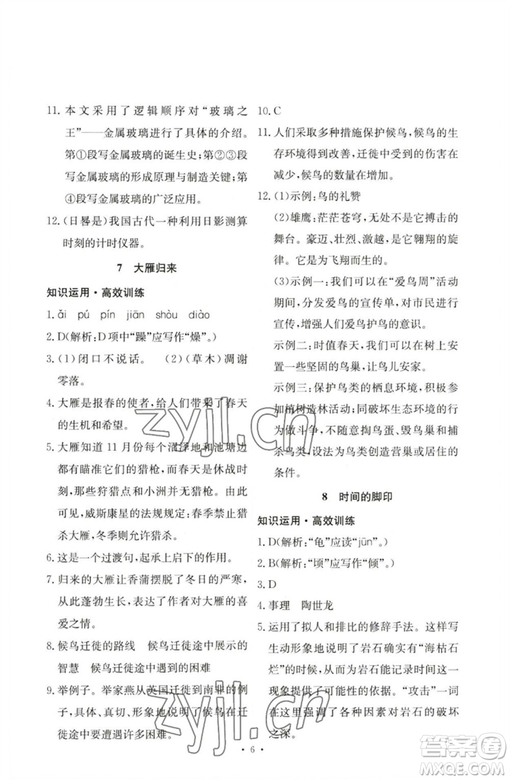 人民教育出版社2023能力培養(yǎng)與測試八年級語文下冊人教版參考答案