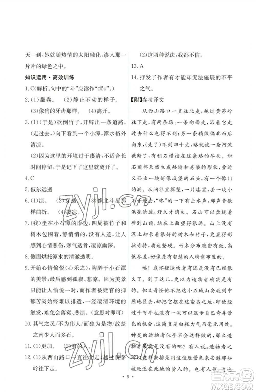 人民教育出版社2023能力培養(yǎng)與測試八年級語文下冊人教版參考答案