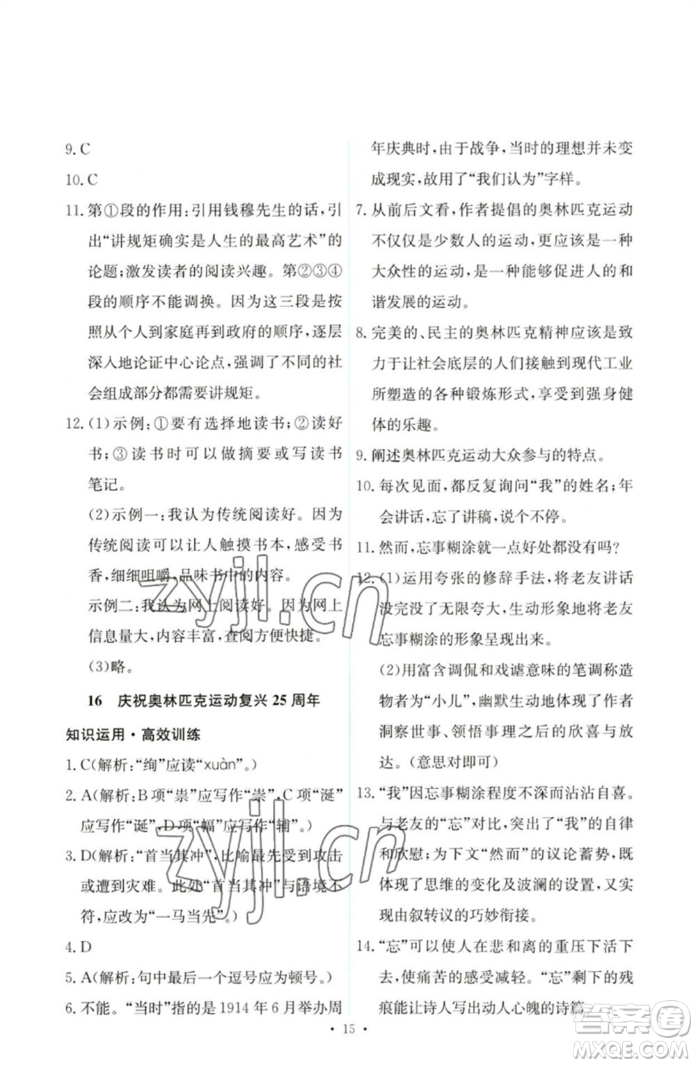 人民教育出版社2023能力培養(yǎng)與測試八年級語文下冊人教版參考答案