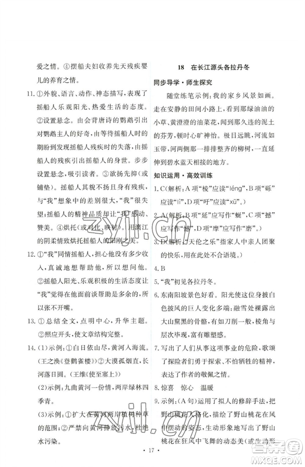 人民教育出版社2023能力培養(yǎng)與測試八年級語文下冊人教版參考答案