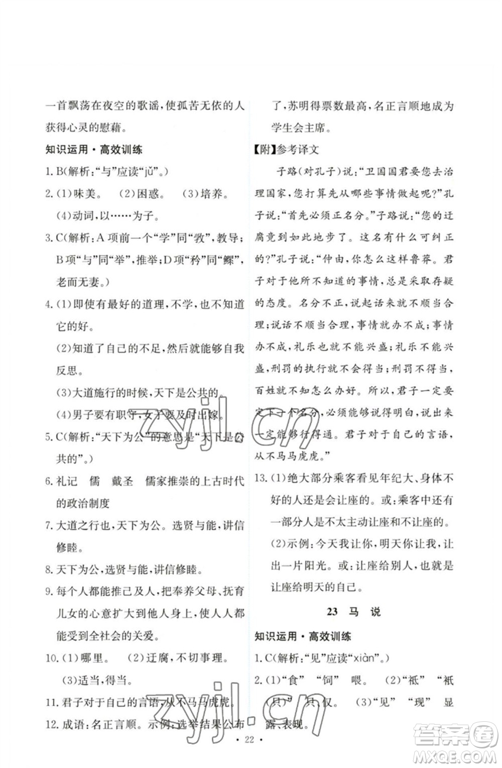 人民教育出版社2023能力培養(yǎng)與測試八年級語文下冊人教版參考答案