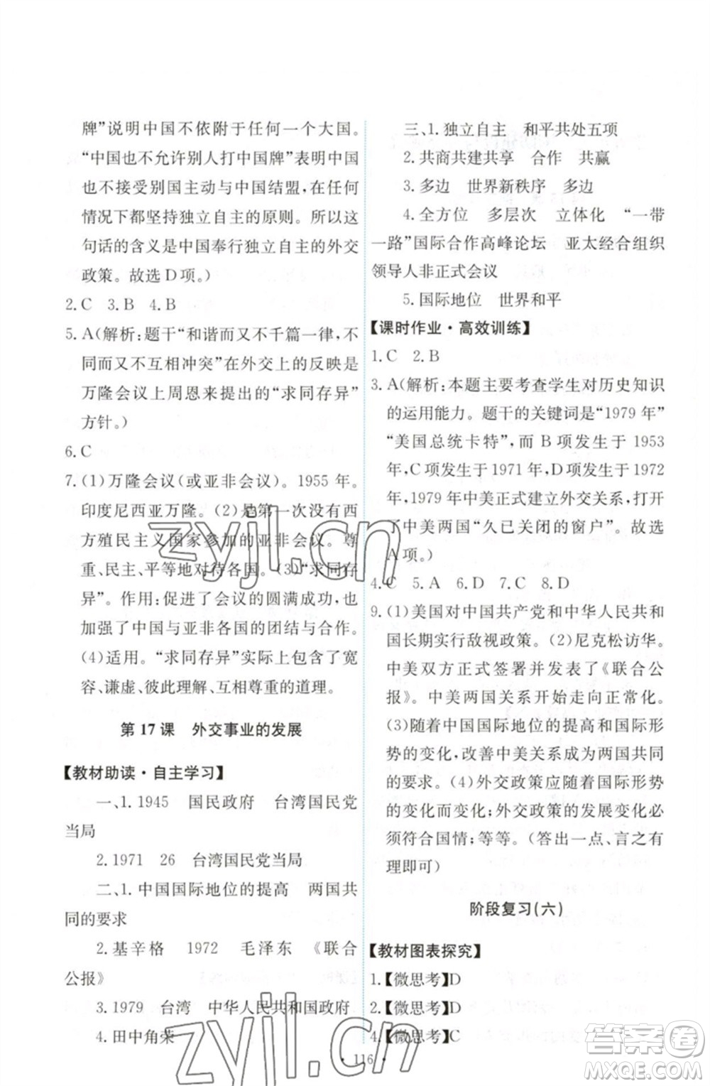 人民教育出版社2023能力培養(yǎng)與測(cè)試八年級(jí)中國(guó)歷史下冊(cè)人教版參考答案