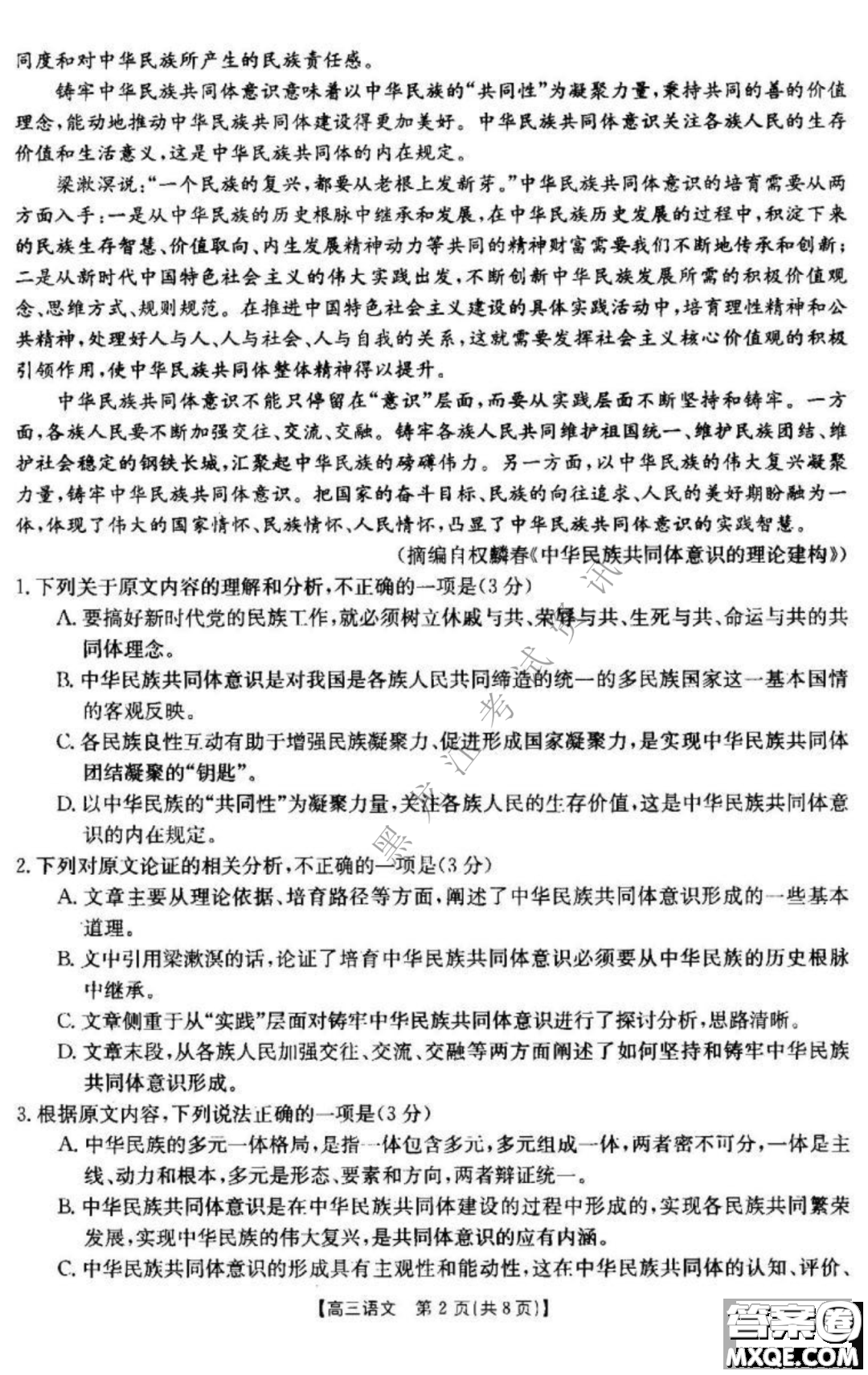 大慶市2023屆高三年級第一次教學(xué)質(zhì)量監(jiān)測語文試卷答案