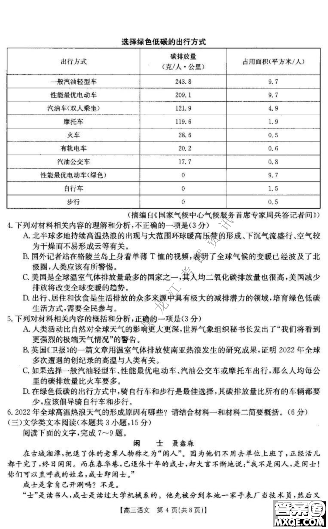 大慶市2023屆高三年級第一次教學(xué)質(zhì)量監(jiān)測語文試卷答案