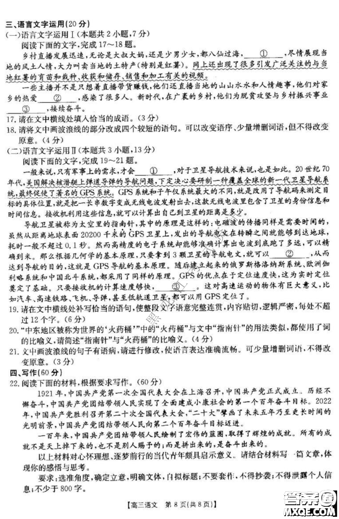 大慶市2023屆高三年級第一次教學(xué)質(zhì)量監(jiān)測語文試卷答案