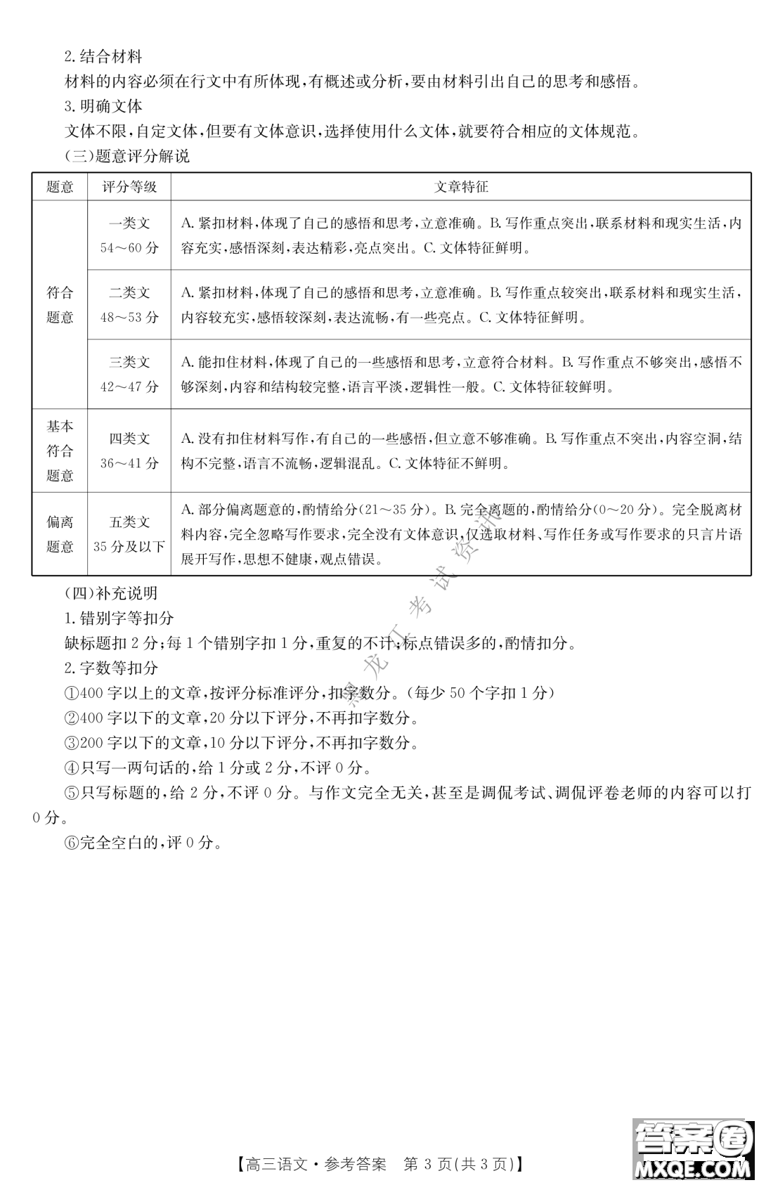 大慶市2023屆高三年級第一次教學(xué)質(zhì)量監(jiān)測語文試卷答案